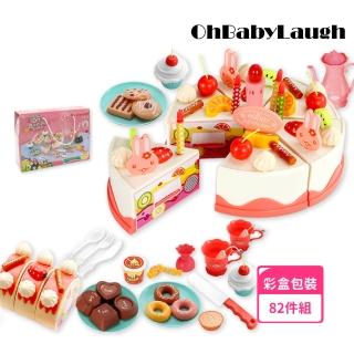 【OhBabyLaugh】蛋糕切切樂 82件組(電動唱歌蛋糕/拼裝玩具/扮家家酒玩具/下午茶/生日禮物/周歲禮)
