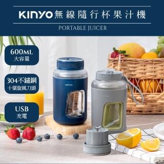 【KINYO】輕巧無線隨行杯 果汁機 USB充電榨汁機 600ml(一杯雙蓋/榨汁機蓋/直飲蓋/一鍵雙擊啟動)