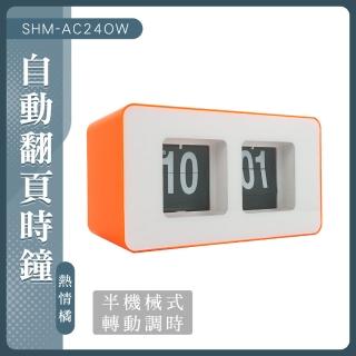 【職人生活網】185-AC24OW 桌上鐘 北歐時鐘 藝術時鐘 裝飾品擺件 翻頁鐘 自動翻頁時鐘(復古鐘 居家時鐘)