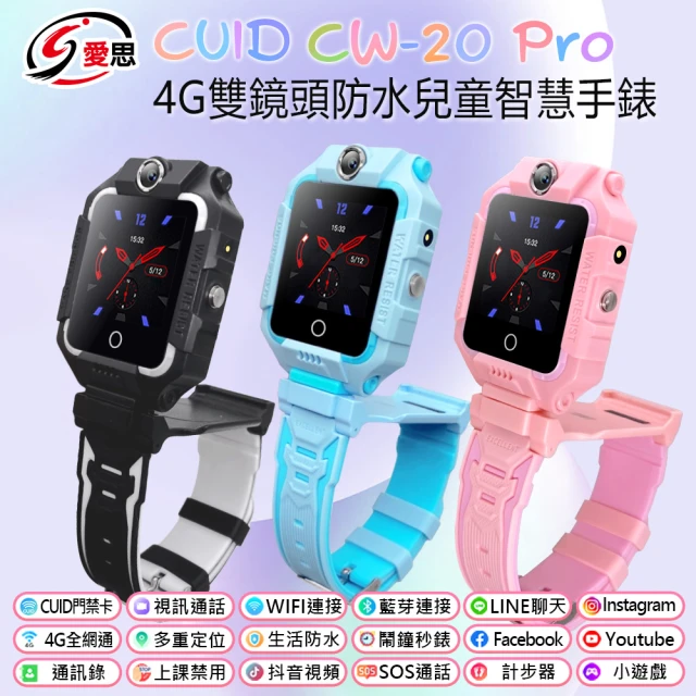 IS 愛思 CUID CW-20 Pro 4G定位雙鏡頭兒童智慧手錶 台灣繁體中文版(LINE通訊/雙向翻譯/CUID門禁)