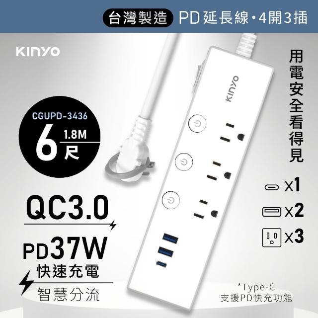 【KINYO】四開三插PD37W快充延長線 1.8M(快速充電 CGUPD343-6)