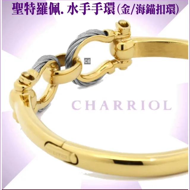 【CHARRIOL 夏利豪】Bangle St-tropez Mariner水手海錨扣手環-金色M款 加雙重贈品 C6(04-104-1272-0-M)