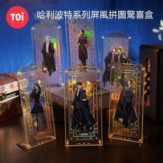 【TOi 圖益】拼圖105片-哈利波特系列-驚喜屏風盲盒(DIY生日插畫桌遊禮物 交換禮物)