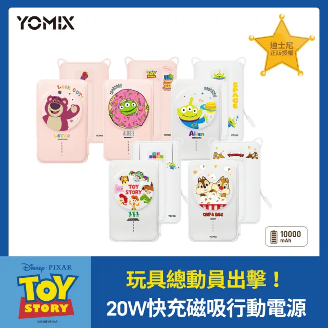 【YOMIX 優迷】迪士尼玩具總動員20W快充MagSafe磁吸式無線充電行動電源(10000mAh/自帶雙線/三眼怪/PD QC)