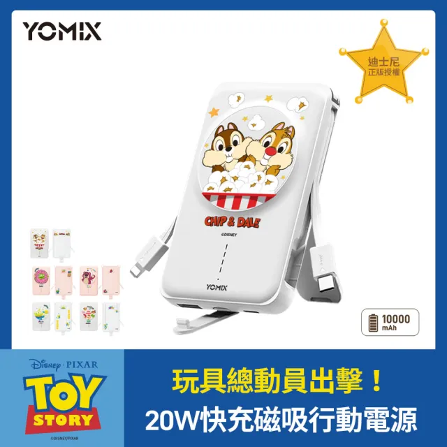 【YOMIX 優迷】迪士尼玩具總動員20W快充MagSafe磁吸式無線充電行動電源(10000mAh/自帶雙線/三眼怪/PD QC)