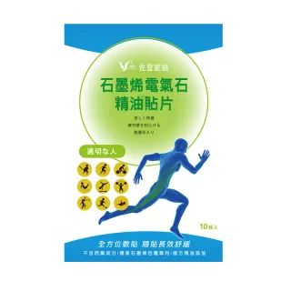 【JOURDENESS 佐登妮絲】石墨烯電氣石精油貼片10片/盒 x8盒(添加天然草本精油)