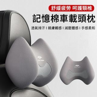 【MUAN】車用護頸枕 記憶棉汽車頭枕 車用頸枕 頸椎枕 汽車頸枕(車用/家用/辦公)