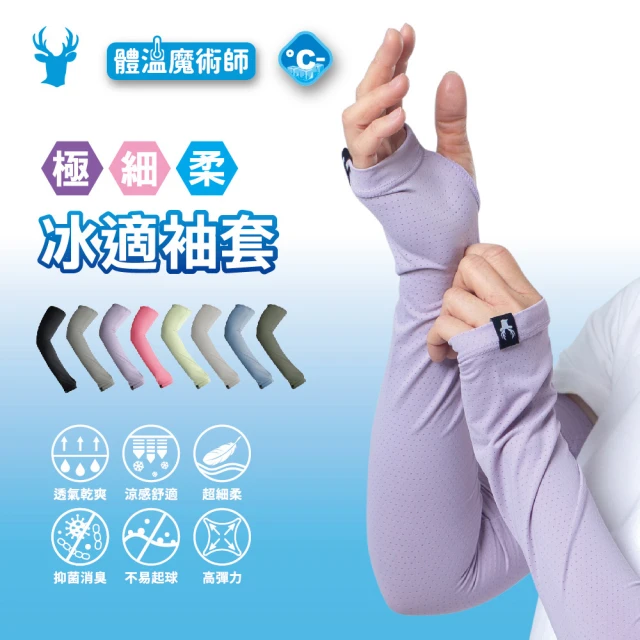 涼感袖套
