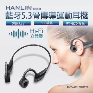 【HANLIN】HANLIN-BTBS01 藍芽5.3骨傳導藍牙耳機(降噪 不入耳 立體聲 IP67防水 運動耳機 無線耳機)