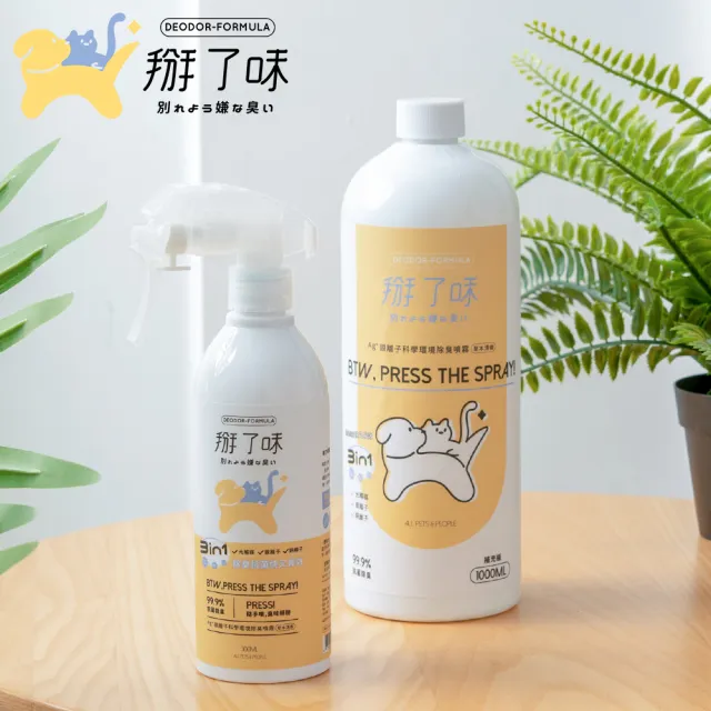 【Deodor-formula 掰了味】Ag+銀離子科學環境除臭噴霧-草本清香1000ml補充瓶※不含噴頭(寵物噴霧)