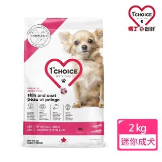 【1stChoice 瑪丁】低過敏迷你型成犬羊肉配方2KG(羊肉＋鯡魚＋軟骨素)