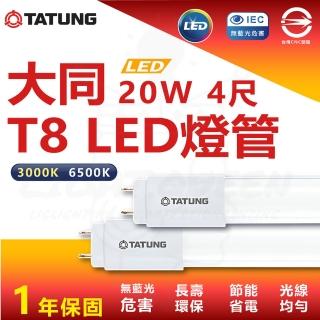 【TATUNG 大同】30入 20W 4尺 T8 LED燈管 省電燈管 雙端入電(白光 / 黃光)