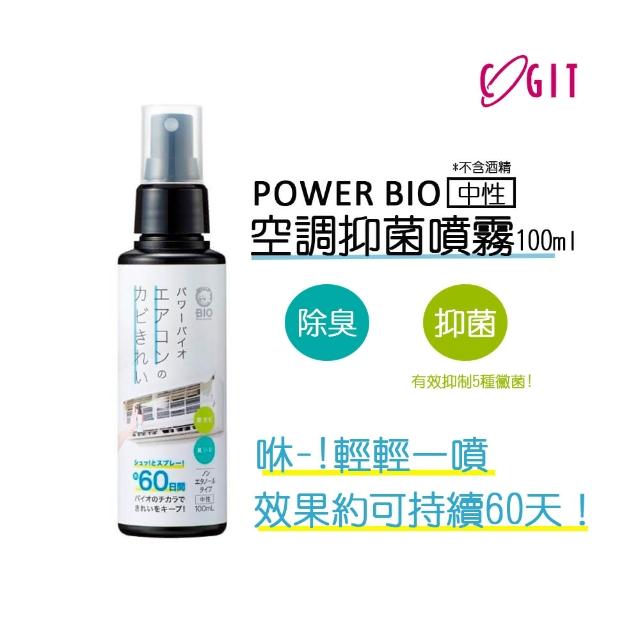 【COGIT】POWER BIO冷氣空調抑菌噴霧(除霉/抗菌/除臭/無酒精/中性/)