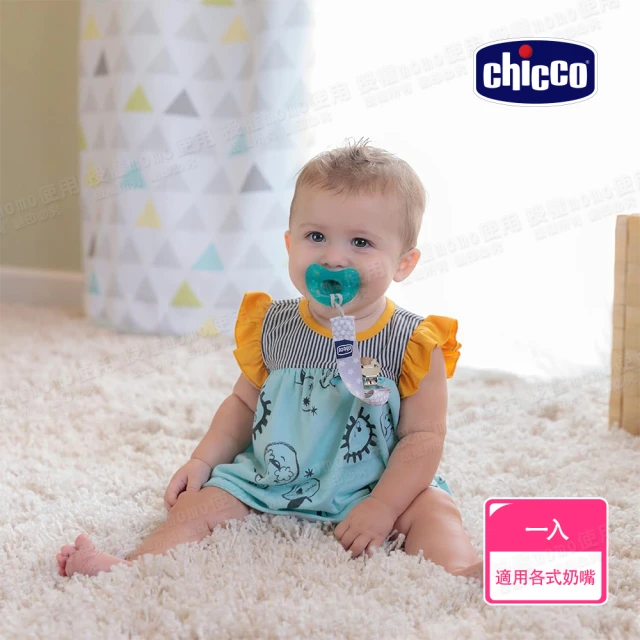 chicco奶嘴