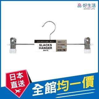 【GOOD LIFE 品好生活】白色鐵製止滑褲裙/長褲衣架(日本直送 均一價)