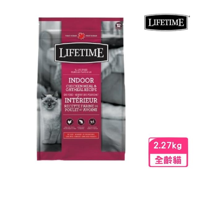 【LIFETIME 萊馥特】室內貓配方-雞肉+燕麥5LB/2.27KG(貓飼料)