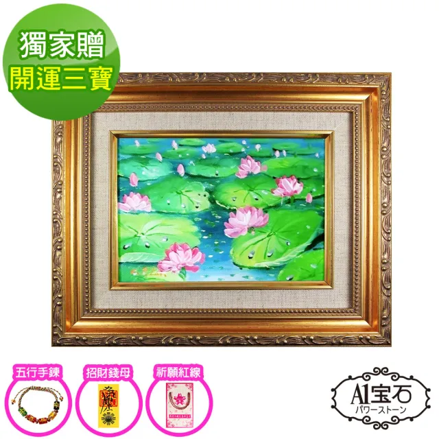 【開運億姊】大師手繪-荷氣生財風水畫-開運化煞五行招財旺九紫離火運聚寶畫