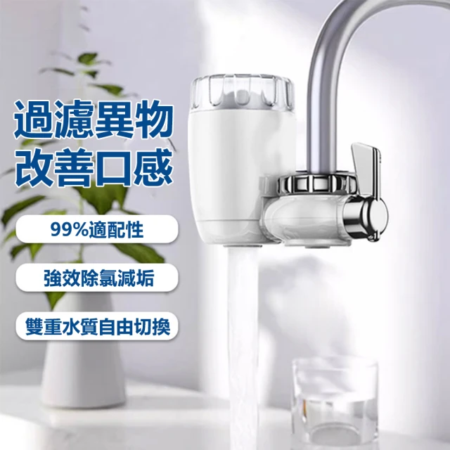 MUJIE 慕潔 水龍頭過濾淨水器PH-08 除氯過濾器(淨濾水器/過濾器/廚房衛浴淨水)