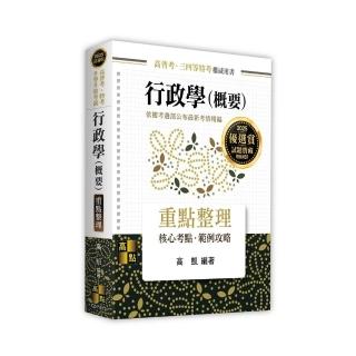 行政學（概要）
