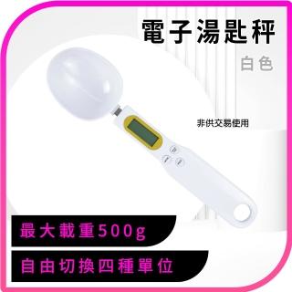 【職人廚房】185-DS500W 食物磅秤 量匙 湯匙秤 勺子秤 秤重湯匙 勺秤烘焙秤(電子量勺 湯匙電子秤白色機身)