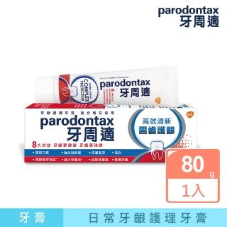 【Parodontax 牙周適】固齒護齦 牙齦護理牙膏80gX1入(高效清新)