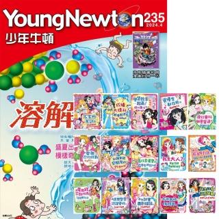 【好頭腦】《少年牛頓》1年12期 贈 漫畫兒童卡內基精選套書（15冊）