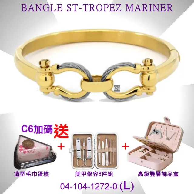 【CHARRIOL 夏利豪】Bangle St-tropez Mariner水手海錨扣手環-金色L款 加高級飾品盒 C6(04-104-1272-0-L)