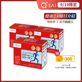 【QSAI 久采 官方直營】膝之助 膠原蛋白粉隨身包30包 3入(軟骨素、高純度玻尿酸、膠原蛋白胜肽、關節保健)