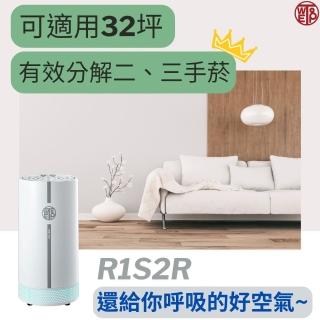 【WETOP】R1S2R防疫環境淨化器 適用32坪(二三手菸的終結者)