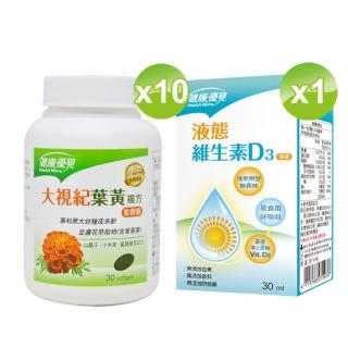 【健康優見】大視紀葉黃素軟膠囊x10瓶(30粒/瓶)+送液態維生素D3滴液(30ml)-永信監製