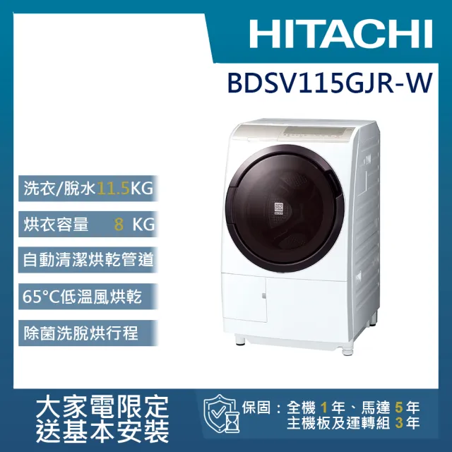 【HITACHI 日立】11.5KG 日製AI智慧尼加拉飛瀑變頻右開滾筒洗脫烘洗衣機(BD-SV115GJR-W)