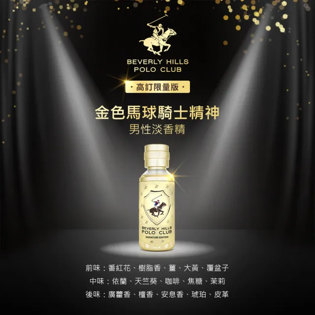 【B.H.POLO】金色馬球騎士精神男性淡香精100ml(專櫃公司貨)