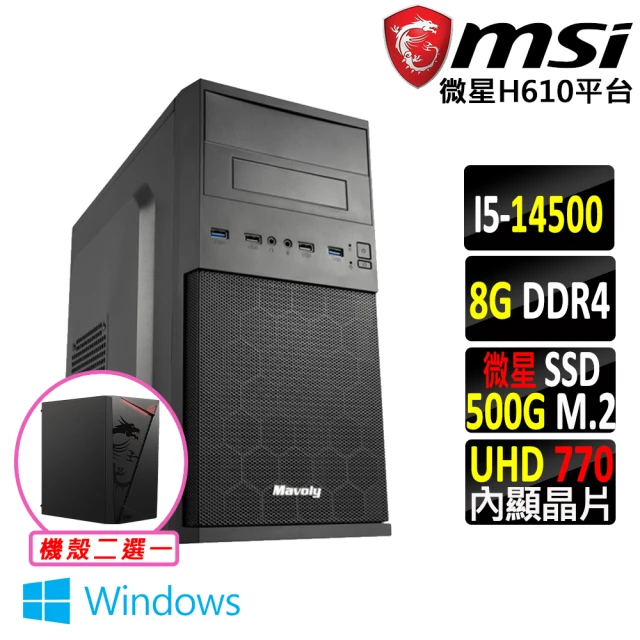 微星平台 i5十四核心 Win11{惡魔帖卡V W}文書機(i5-14500/H610/8G/500G)