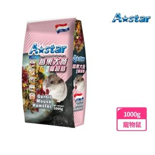 【A Star】寵物鼠莓果大餐1000g(鼠主食、鼠乾糧、Astar)