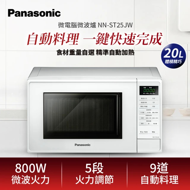 國際牌panasonic微波爐