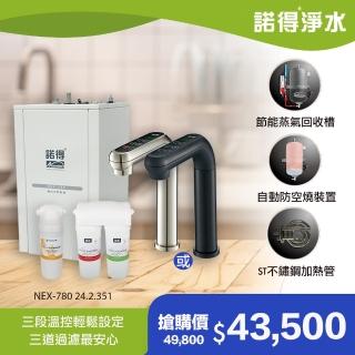 【Norit 諾得】★強化除鉛★觸控式加熱器 廚下型三道去重金屬淨水器(WaterConditioner 24.2.351 NEX-780)