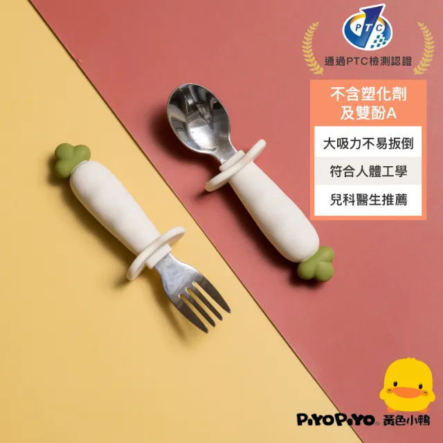 【Piyo Piyo 黃色小鴨】鉑金矽膠316不鏽鋼學習蘿蔔湯叉組(固齒器 食品級 人體工學 耐熱 可進消毒鍋)