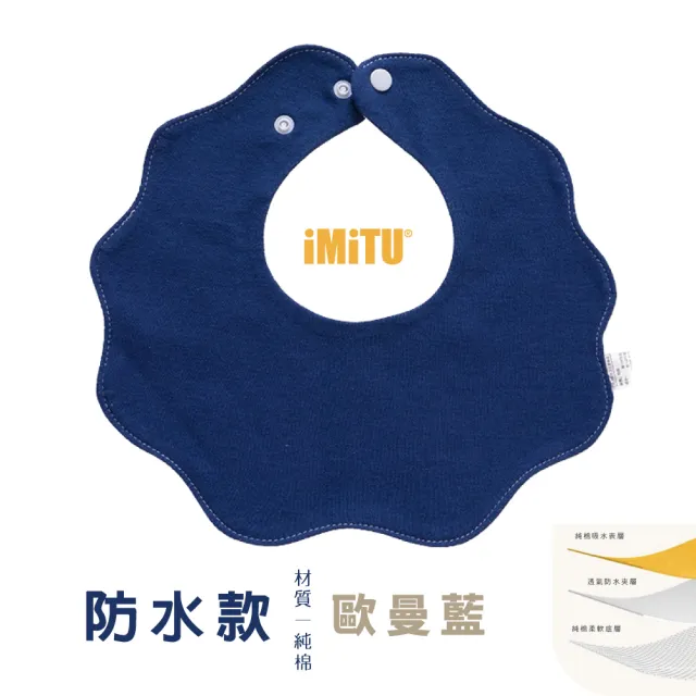 【imitu 米圖】360度吸水花瓣多彩圍兜-六層紗純棉口水巾(單入)