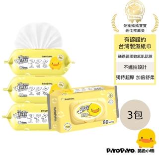 【Piyo Piyo 黃色小鴨】嬰兒濕紙巾(80抽3包 EDI純水 加蓋不連 抽 德國敏感肌認證 寶寶濕巾 臺灣製)