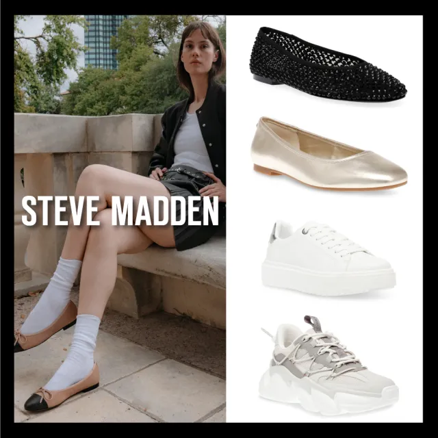 【steve madden】時尚百搭休閒/娃娃鞋(任選均一價)