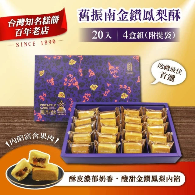 寶泉 中秋預購-原味鳳梨酥4盒 12入/盒(中秋送禮 月餅 