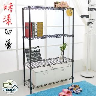 【居家cheaper】90X35X150CM四層置物架(烤漆黑/置物架/鐵架/波浪架/層架/收納架)