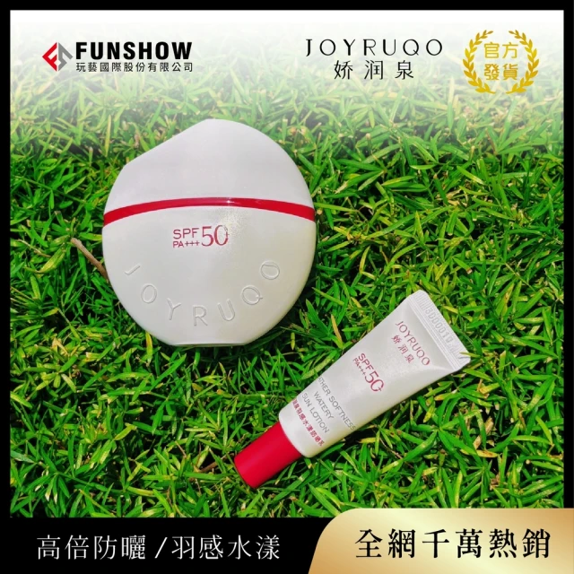 JOYRUQO 嬌潤泉 嬌潤泉羽感水漾防曬乳 98G 2大2