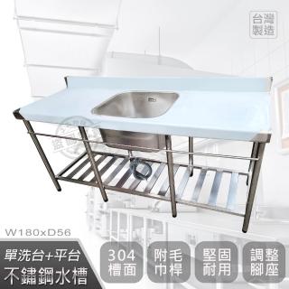 【Abis】客製商品-頂級升級加牆款304不鏽鋼180CM單洗臺加深30特大水槽/洗手檯/洗碗槽/流理臺-中槽(6尺)
