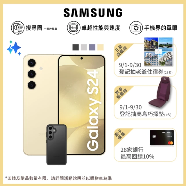 SAMSUNG 三星 Galaxy S24 5G 6.2吋(8G/256G/高通驍龍8 Gen3/5000萬鏡頭畫素/AI手機)(惡魔殼殼貼組)