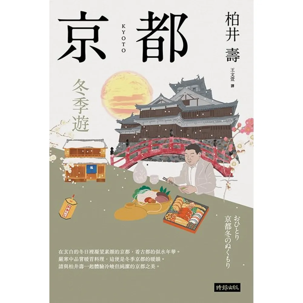 【momoBOOK】京都：冬季遊(電子書)