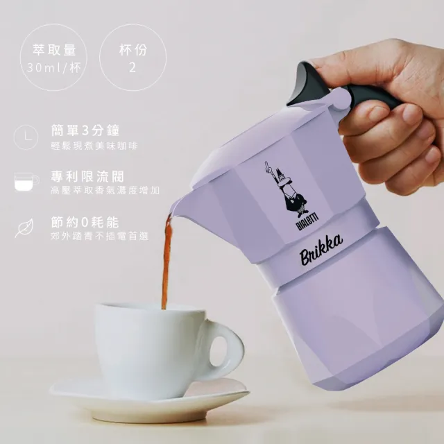 【Bialetti 比亞樂堤】極厚鑽石加壓摩卡壺BRIKKA-2杯份-薰衣草紫-公司貨(crema醇香/咖啡機/原廠保固2年)