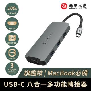 【ADAM】Hub A08 八合一 USB-C HUB集線器(一秒擴充MacBook Pro)