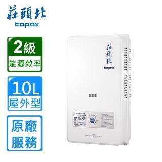 【莊頭北】屋外型安全熱水器TH-3106RF 10L(FE式 基本安裝)