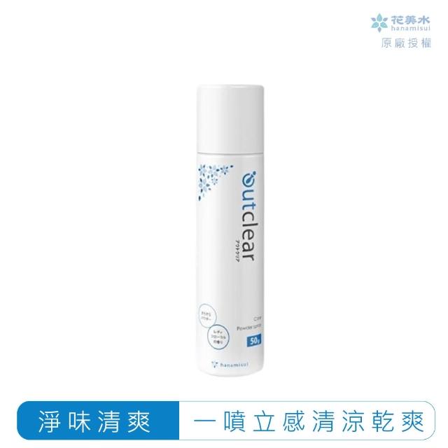 【花美水】Outclear 奧克麗兒 - Powder Spray 私密爽身噴霧(50g)